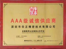 AAA級(jí)誠信供應(yīng)商